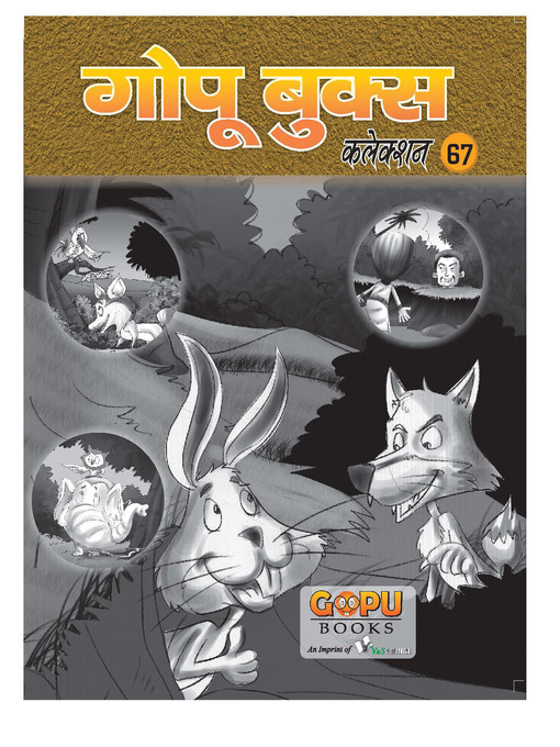 Title details for GOPU BOOKS SANKLAN 67 by Editorial Board - Available